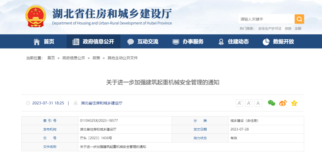 7月28日起，凡未安裝起重機械安全監(jiān)測系統(tǒng)一律不得發(fā)放使用登記，設(shè)